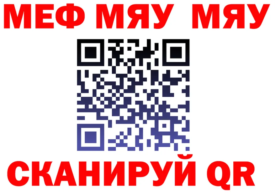 МЯУ-МЯУ VHQ сайт это MEGA Ужур